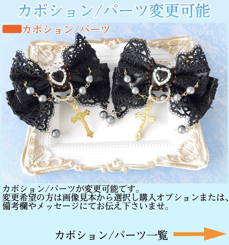 《☥》ロリィタリボンヘアクリップ アクリル製パールビーズタイプ(黒)【デザインカスタム詳細ページ】