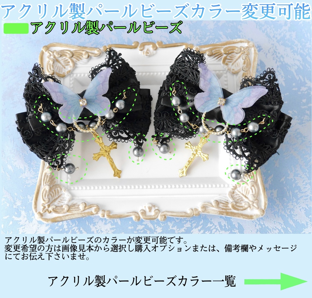 《☥》ロリィタリボンヘアクリップ アクリル製パールビーズタイプ(黒)【デザインカスタム詳細ページ】