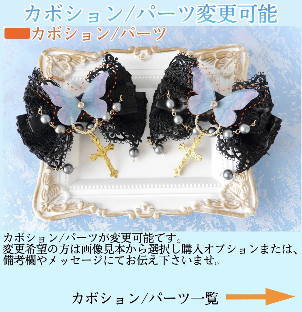 《☥》ロリィタリボンヘアクリップ アクリル製パールビーズタイプ(黒)【デザインカスタム詳細ページ】