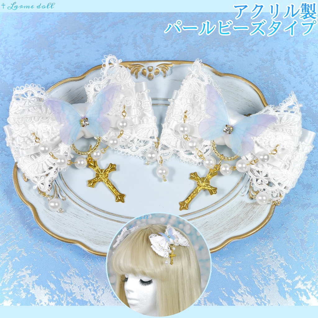 【受注生産】《☥》ロリィタリボンヘアクリップ アクリル製パールビーズタイプ(白)