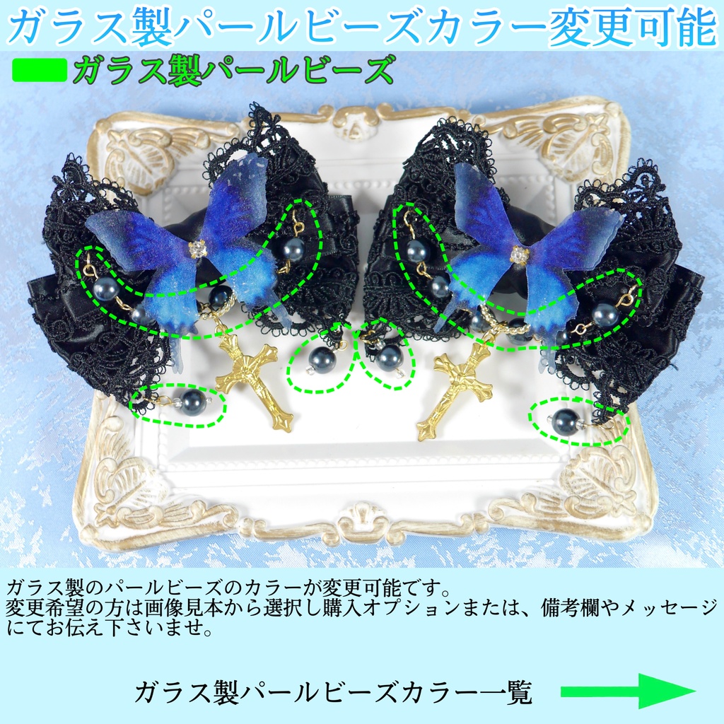 《☥》ロリィタリボンヘアクリップ ガラス製パールビーズタイプ(黒)【デザインカスタム詳細ページ】