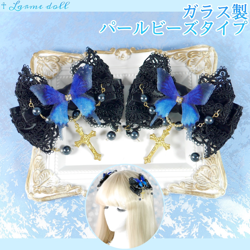 【受注生産】《☥》ロリィタリボンヘアクリップ ガラス製パールビーズタイプ(黒)