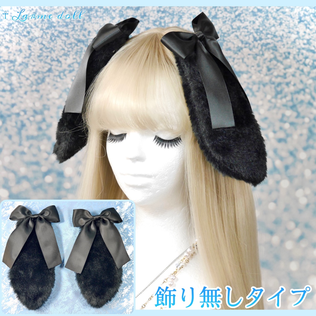【受注生産】《☥》たれうさ耳リボンヘアクリップ(飾り無しタイプ)カラー▷黒