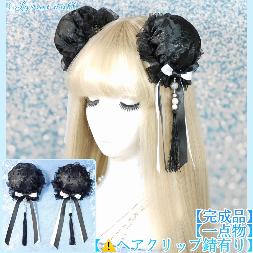 【完成品/一点物/⚠️ヘアクリップ錆び有り】《☥》チャイナお団子カバー (カラー▷黒×白)