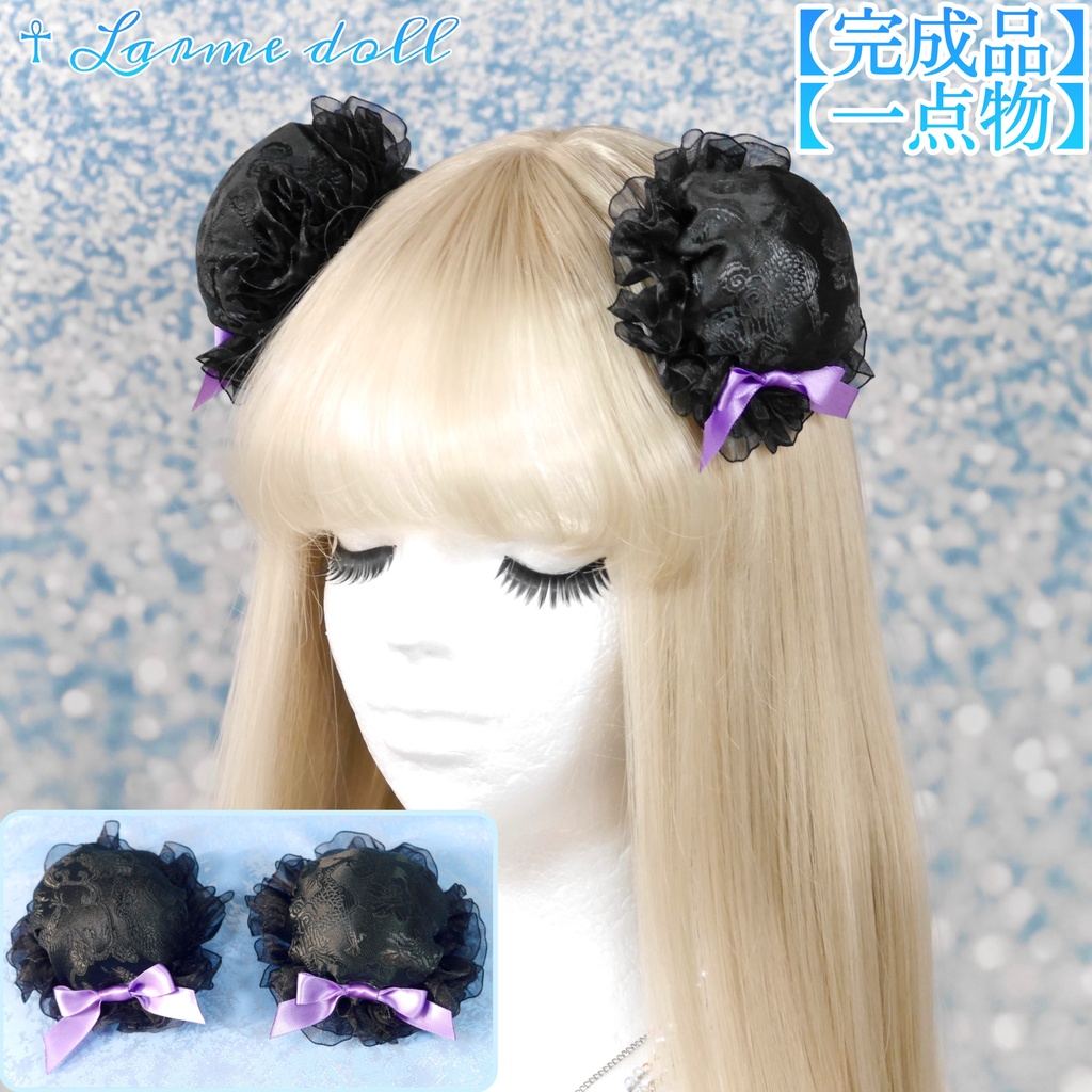 【完成品】【一点物】《☥》シンプルリボンチャイナお団子カバー (カラー▷黒×紫)