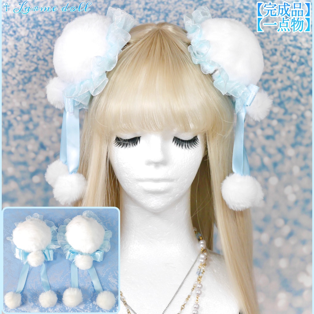 【完成品】【一点物】《☥》ふわふわファーお団子カバー (カラー▷白×水色)