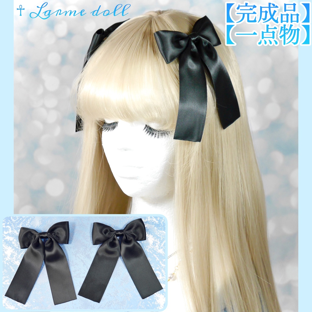 【完成品】【一点物】《☥》シンプルリボンヘアクリップ (カラー▷黒)