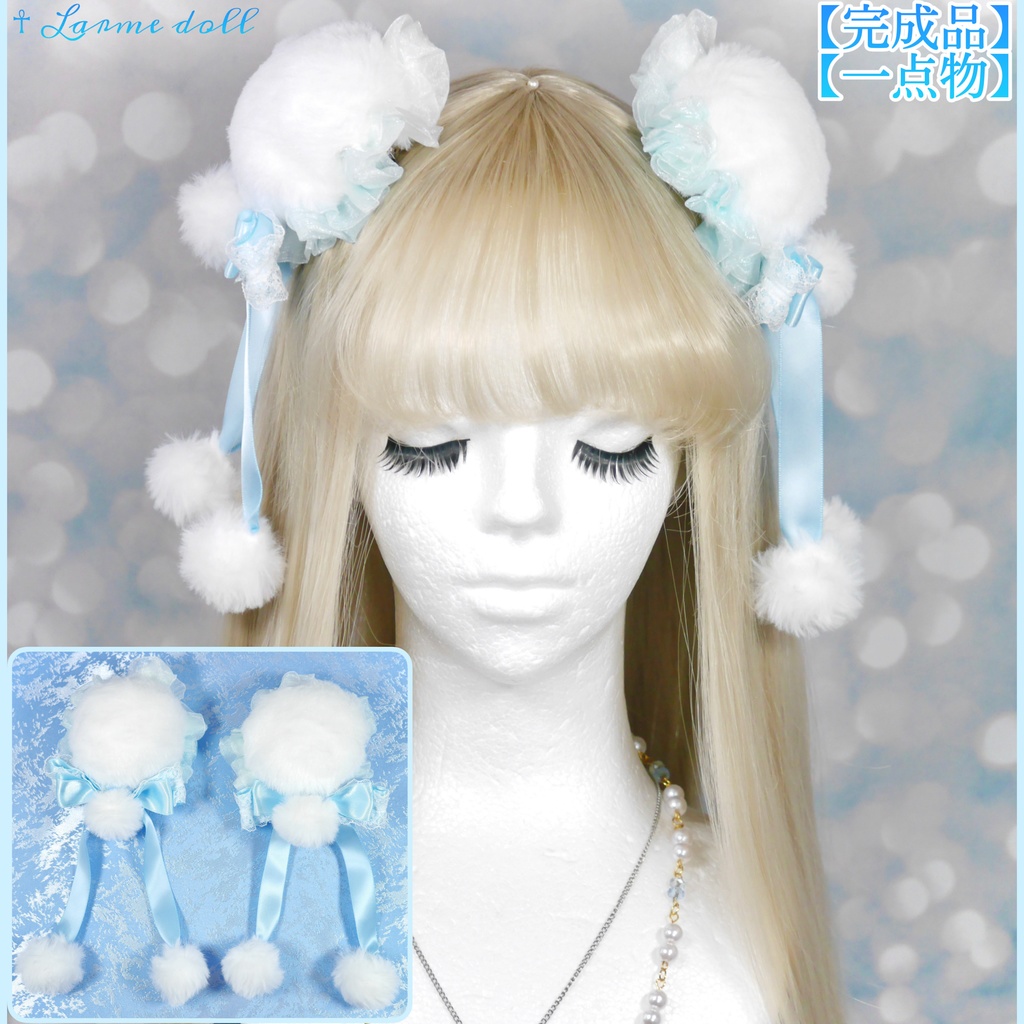 【完成品】【一点物】《☥》ふわふわファーお団子カバー (カラー▷白×水色)