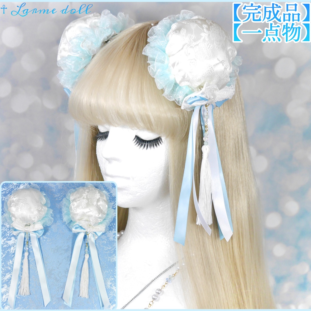 【完成品】【一点物】《☥》タッセル付きチャイナお団子カバー (カラー▷白×水色)
