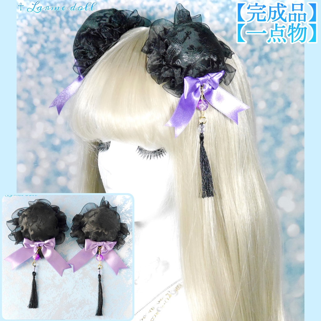 【完成品】【一点物】《☥》タッセル付きチャイナお団子カバー カラー▷黒×紫