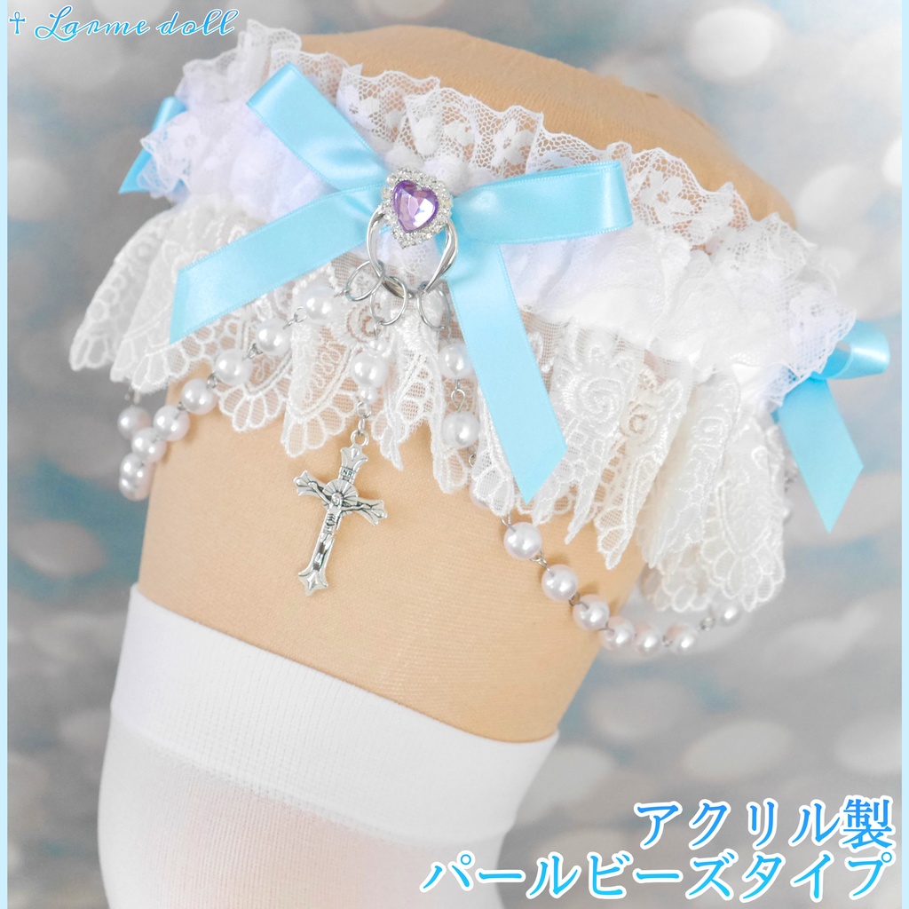 【受注生産】《☥》ロリィタガーターリング(アクリル製パールビーズタイプ)カラー▷白