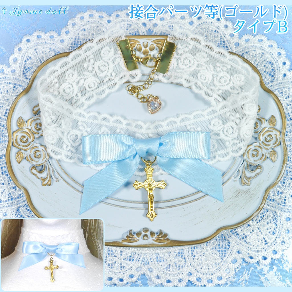 【受注生産】《☥》リボンチョーカー(レース白)(タイプB)(接合パーツ等ゴールド)