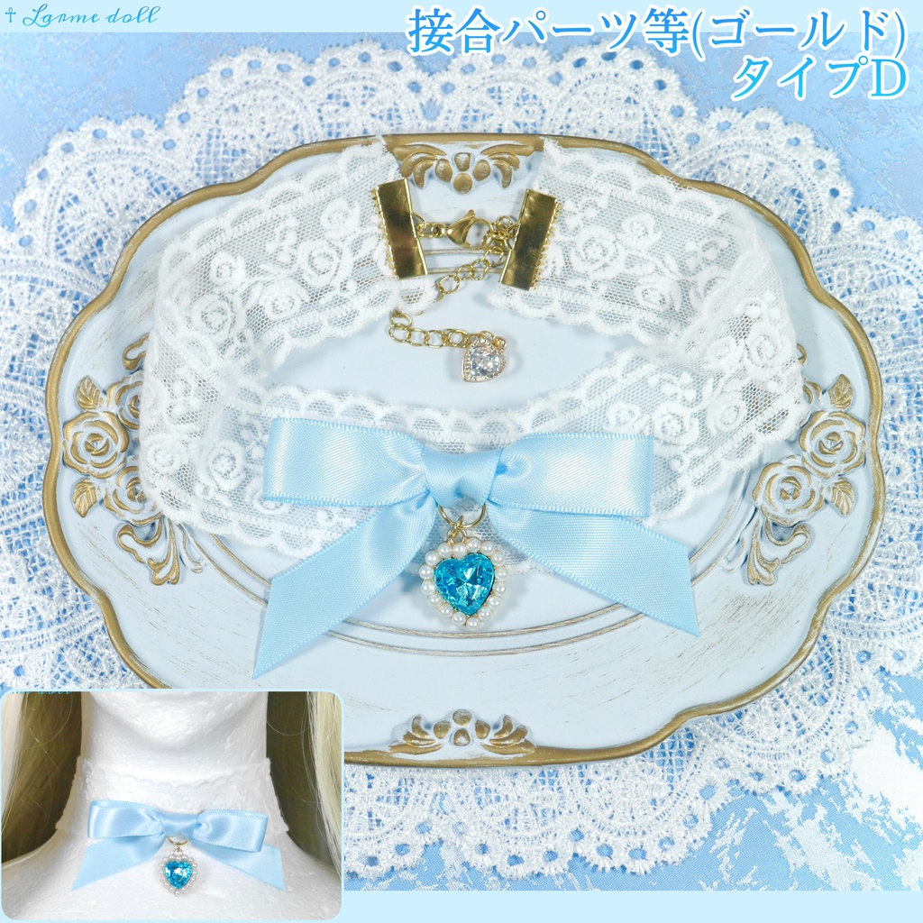 【受注生産】《☥》リボンチョーカー(レース白)(タイプD)(接合パーツ等ゴールド)