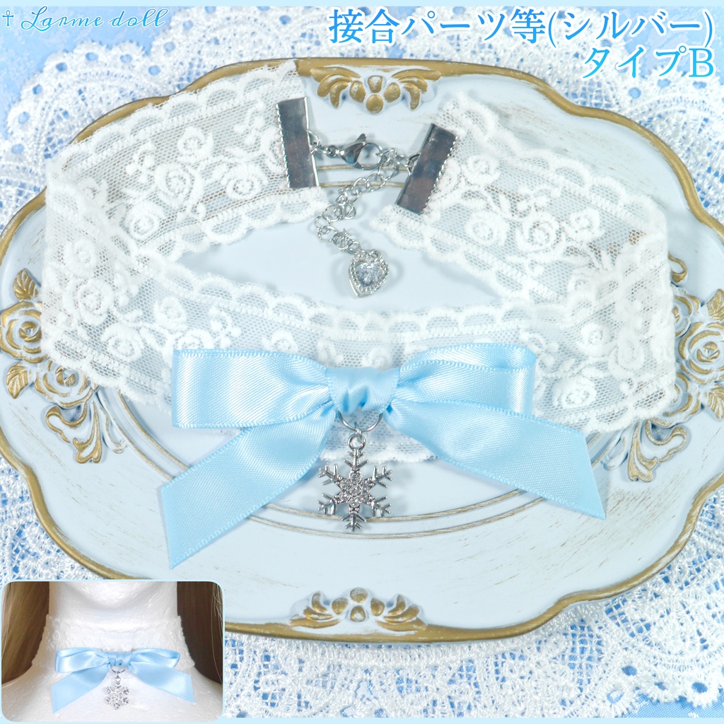 【受注生産】《☥》リボンチョーカー(レース白)(タイプB)(接合パーツ等シルバー)