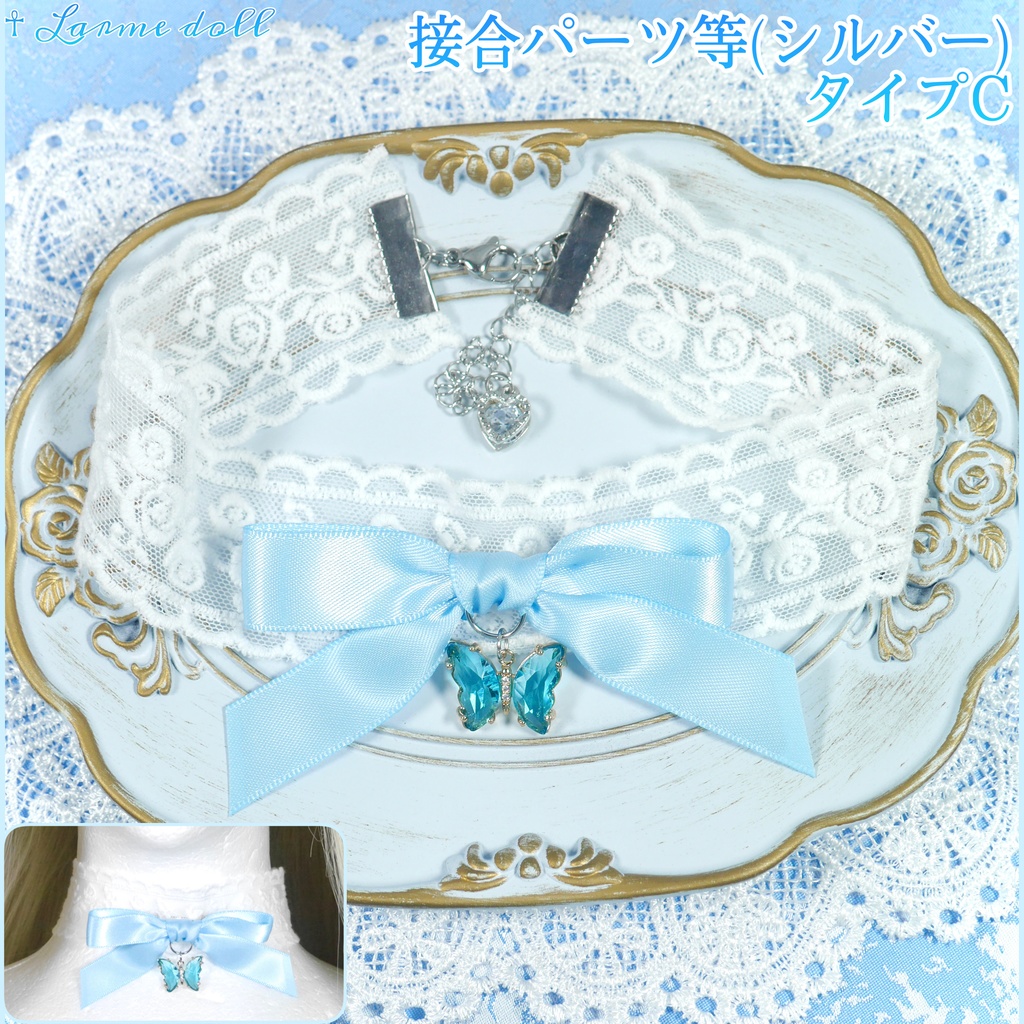 【受注生産】《☥》リボンチョーカー(レース白)(タイプC)(接合パーツ等シルバー)