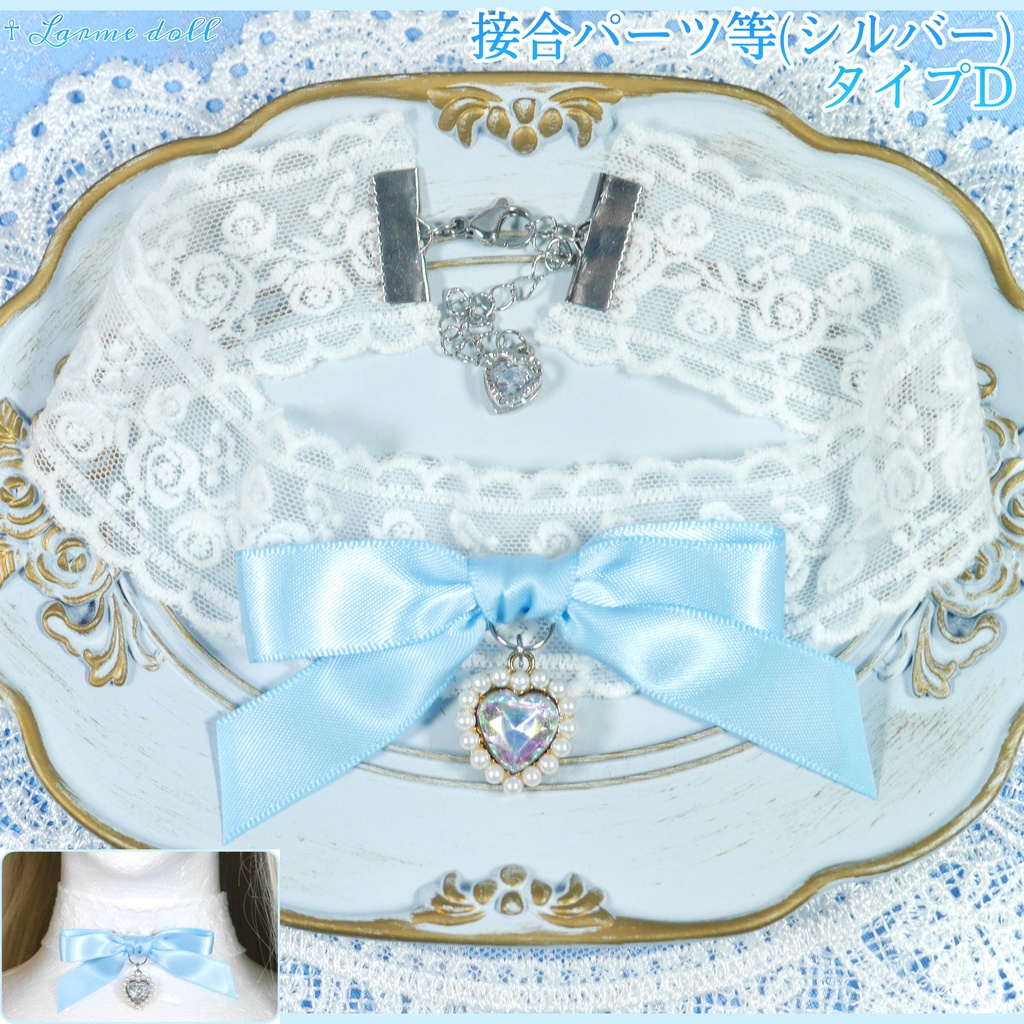 【受注生産】《☥》リボンチョーカー(レース白)(タイプD)(接合パーツ等シルバー)