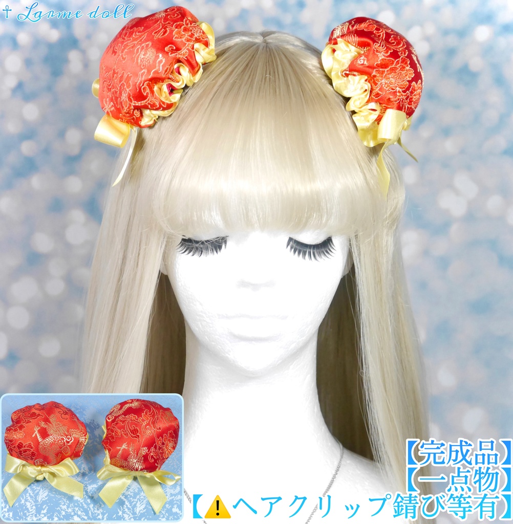 【完成品】【一点物】【⚠️ヘアクリップ錆び等有り】《☥》ミニチャイナお団子カバー カラー▷赤×黄色
