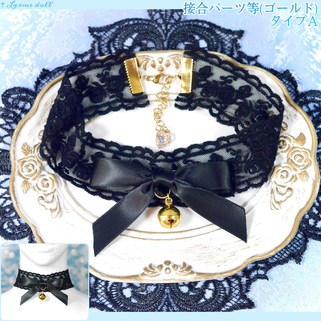 【受注生産】《☥》リボンチョーカー(レース黒)(タイプA)(接合パーツ等ゴールド)