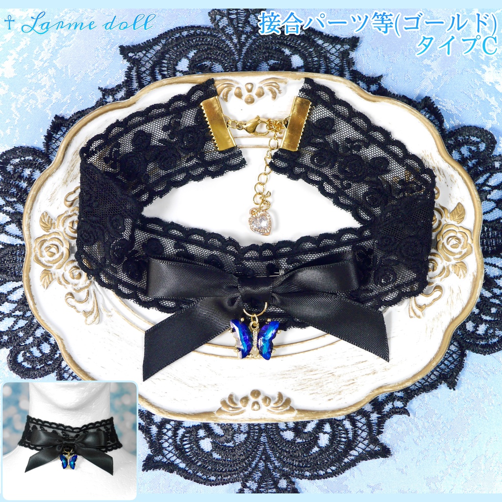 【受注生産】《☥》リボンチョーカー(レース黒)(タイプC)(接合パーツ等ゴールド)