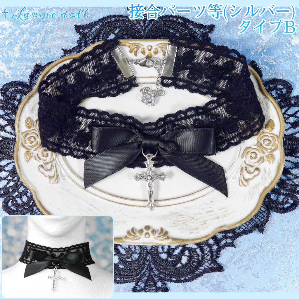 【受注生産】《☥》リボンチョーカー(レース黒)(タイプB)(接合パーツ等シルバー)