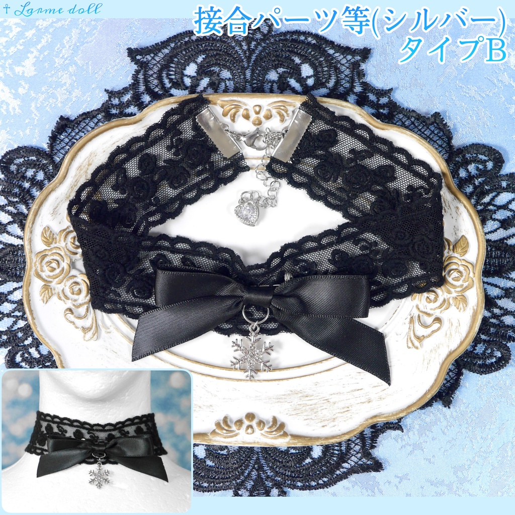 【受注生産】《☥》リボンチョーカー(レース黒)(タイプB)(接合パーツ等シルバー)