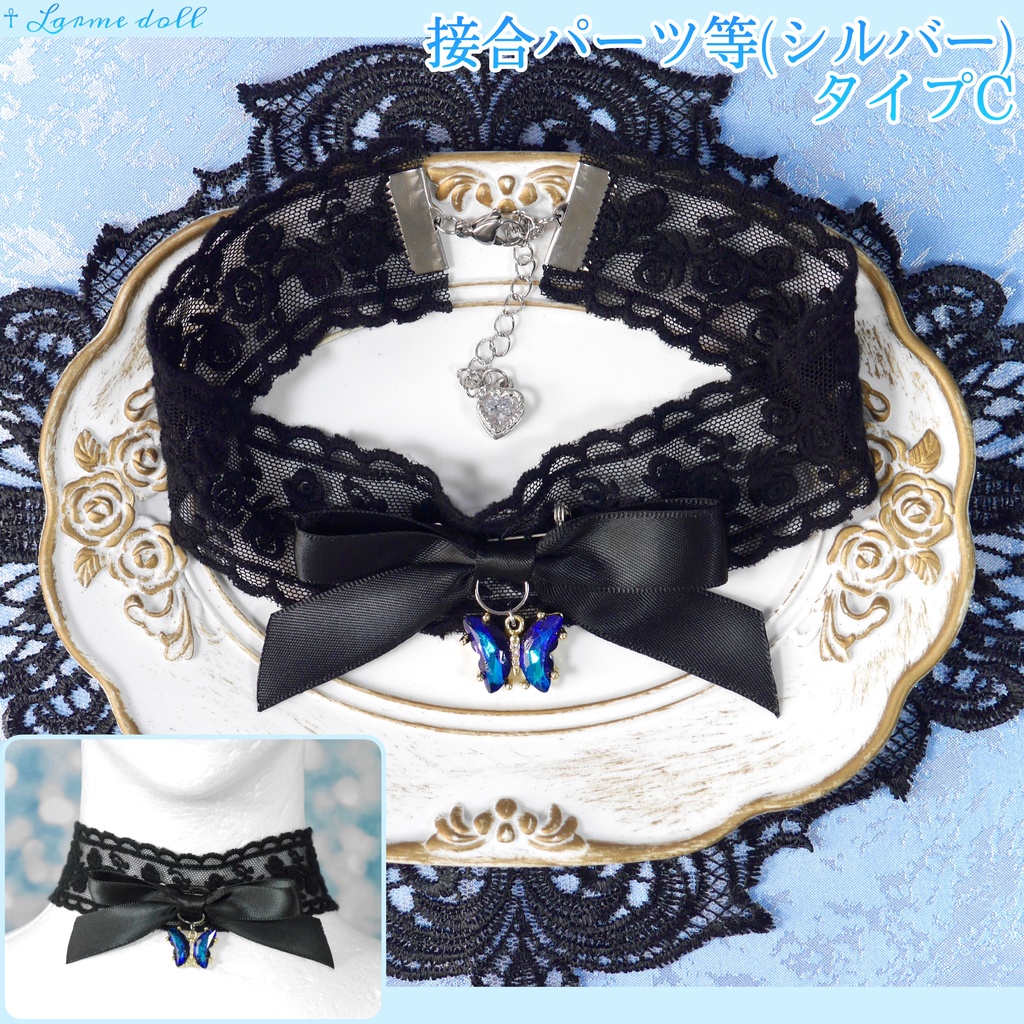 【受注生産】《☥》リボンチョーカー(レース黒)(タイプC)(接合パーツ等シルバー)