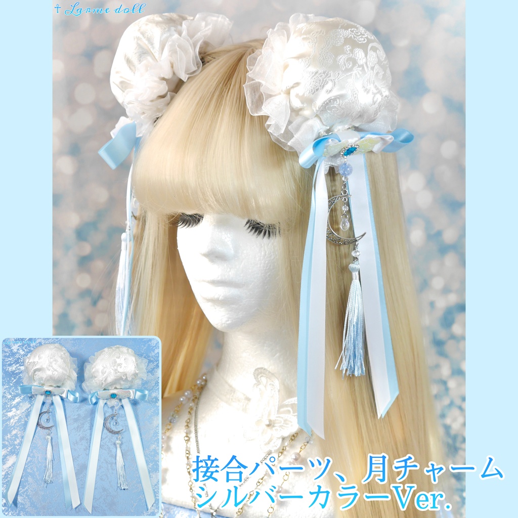 【受注生産】《☥》天使チャイナお団子カバー カラー▷白×水色(接合パーツ、月チャームシルバーカラーＶｅｒ．)(オーガンジーレース白)