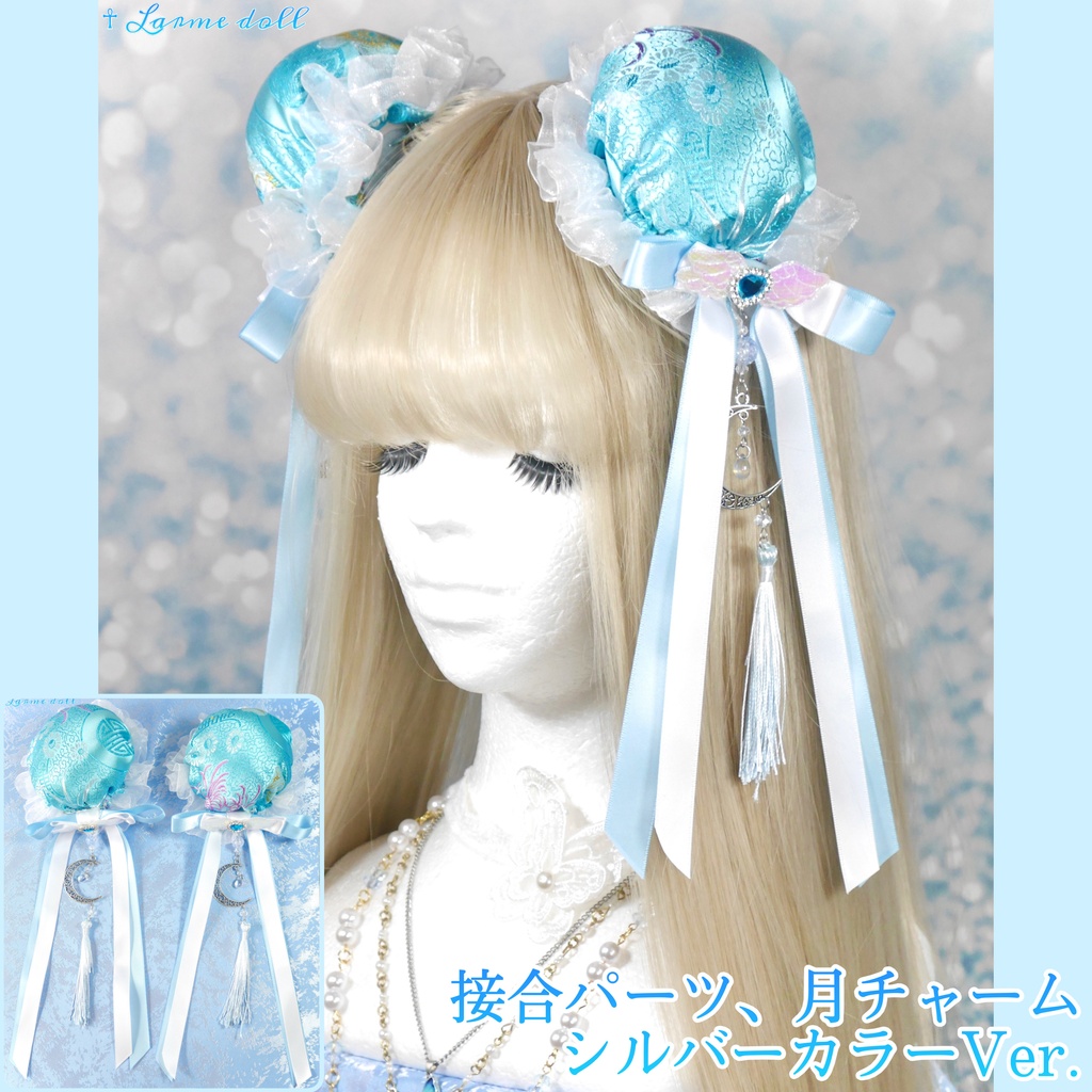 【受注生産】《☥》天使チャイナお団子カバー(縁オーガンジーレース白)(本体カバーカラー▷和華水色)(接合パーツ、月チャームシルバーカラーＶｅｒ．)