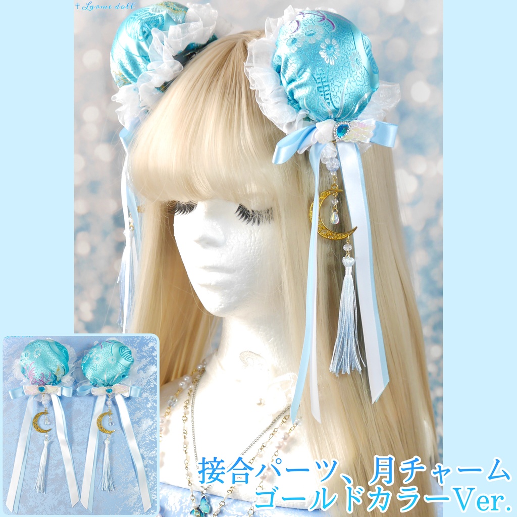 【受注生産】《☥》天使チャイナお団子カバー(縁オーガンジーレース白)(本体カバーカラー▷和華水色)(接合パーツ、月チャームゴールドカラーＶｅｒ．)