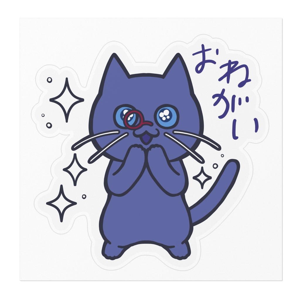 オルキャット おねがい ステッカー【オルアイ5周年記念】