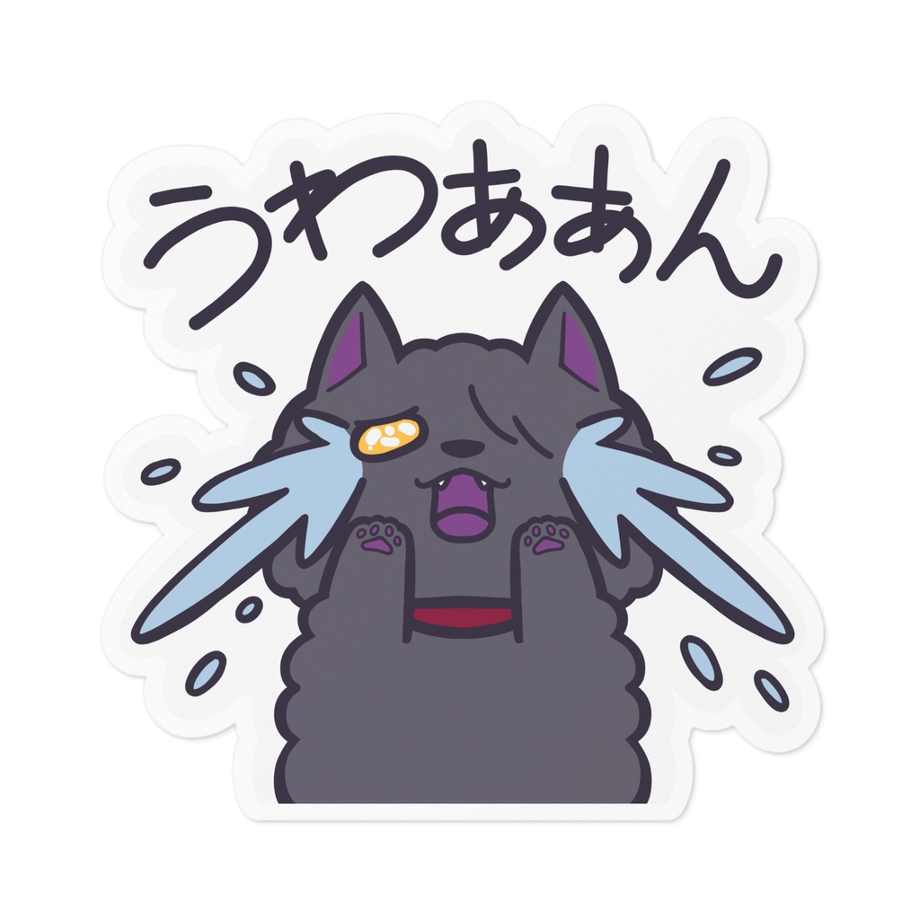 つどうぽめ 号泣 ステッカー【オルアイ5周年記念】