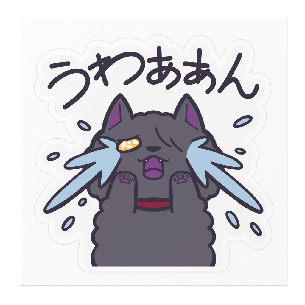 つどうぽめ 号泣 ステッカー【オルアイ5周年記念】