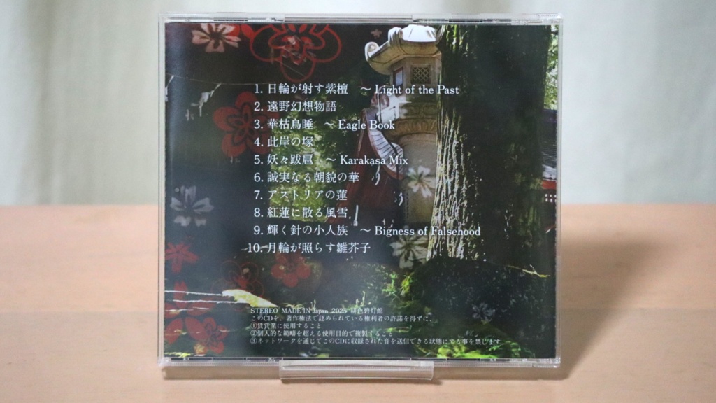 【CD版】百器燈籠朱 〜 Flowers Blooming in the Future