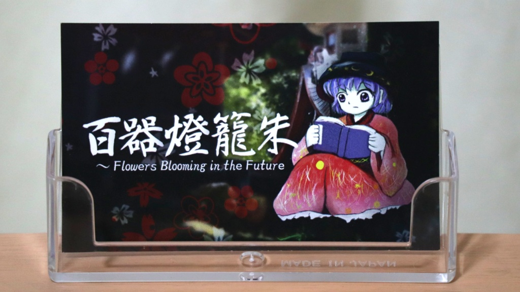 【CD版】百器燈籠朱 〜 Flowers Blooming in the Future
