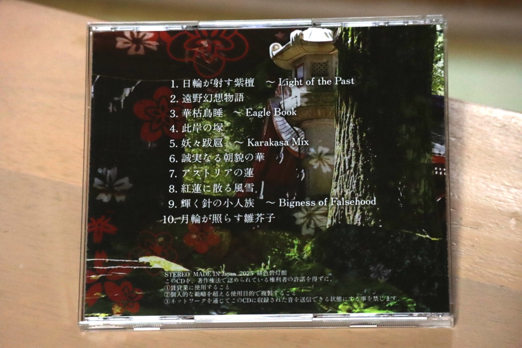 【CD版】百器燈籠朱 〜 Flowers Blooming in the Future