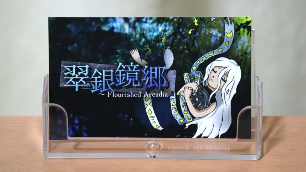 【CD版】翠銀鏡郷 ~ Flourished Arcadia