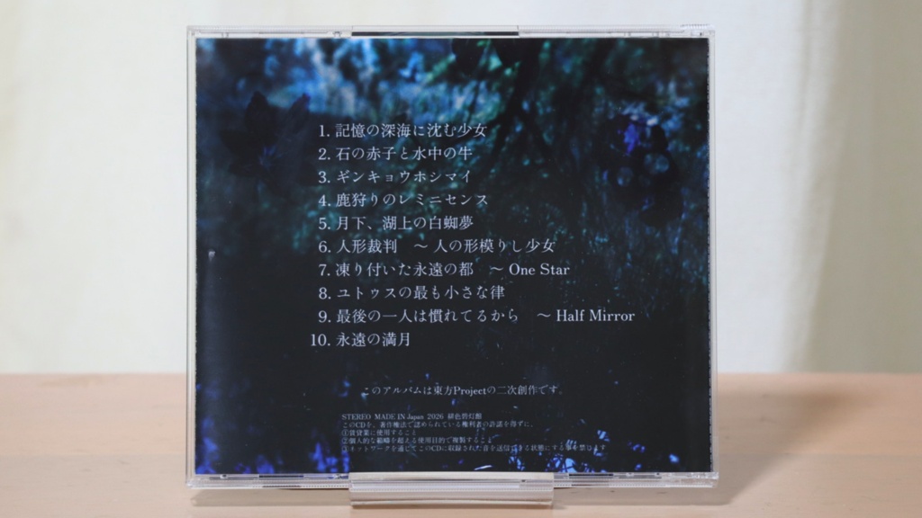 【CD版】翠銀鏡郷 ~ Flourished Arcadia