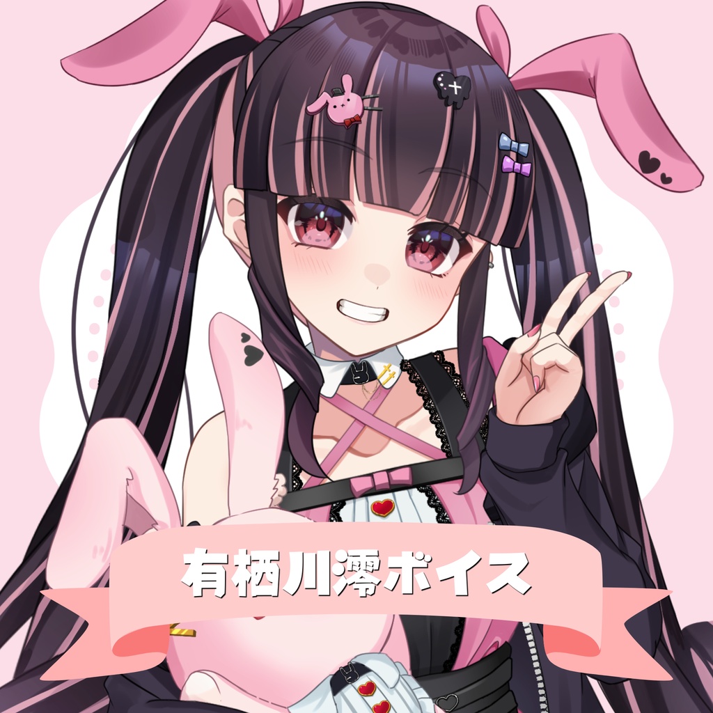 有栖川澪ボイス