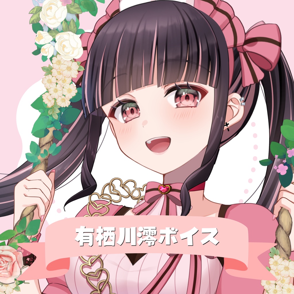 キャラクターボイス
