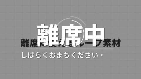 【配信用素材】離席時に使える動くループ素材