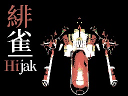 Hijak-緋雀- MSX1スタイルシューティング