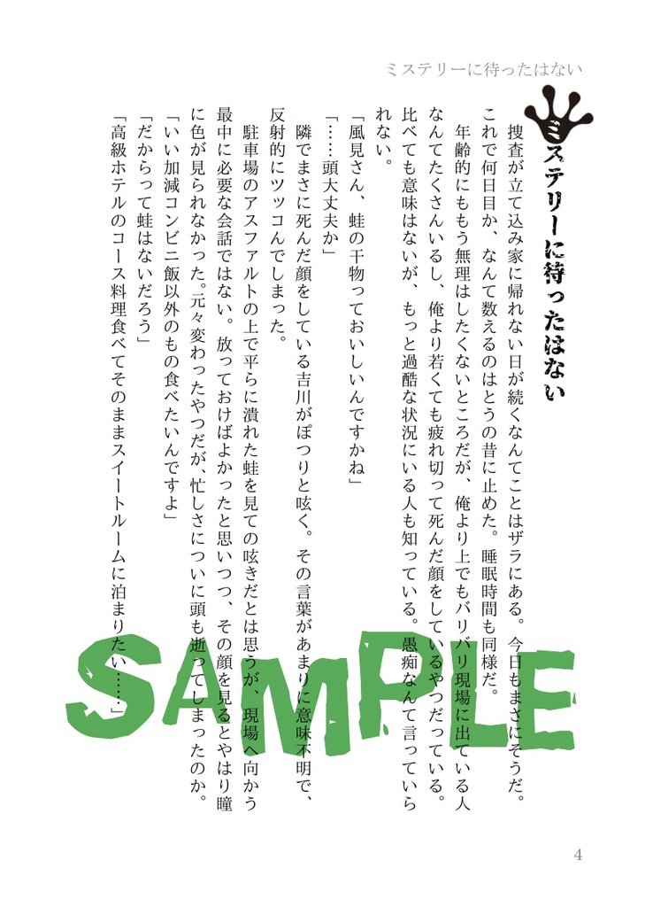The Frog Witnessed【風見夢本】