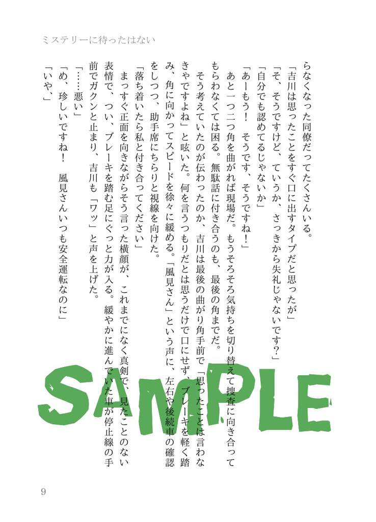 The Frog Witnessed【風見夢本】