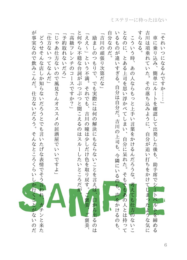 The Frog Witnessed【風見夢本】