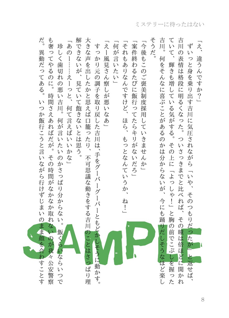 The Frog Witnessed【風見夢本】