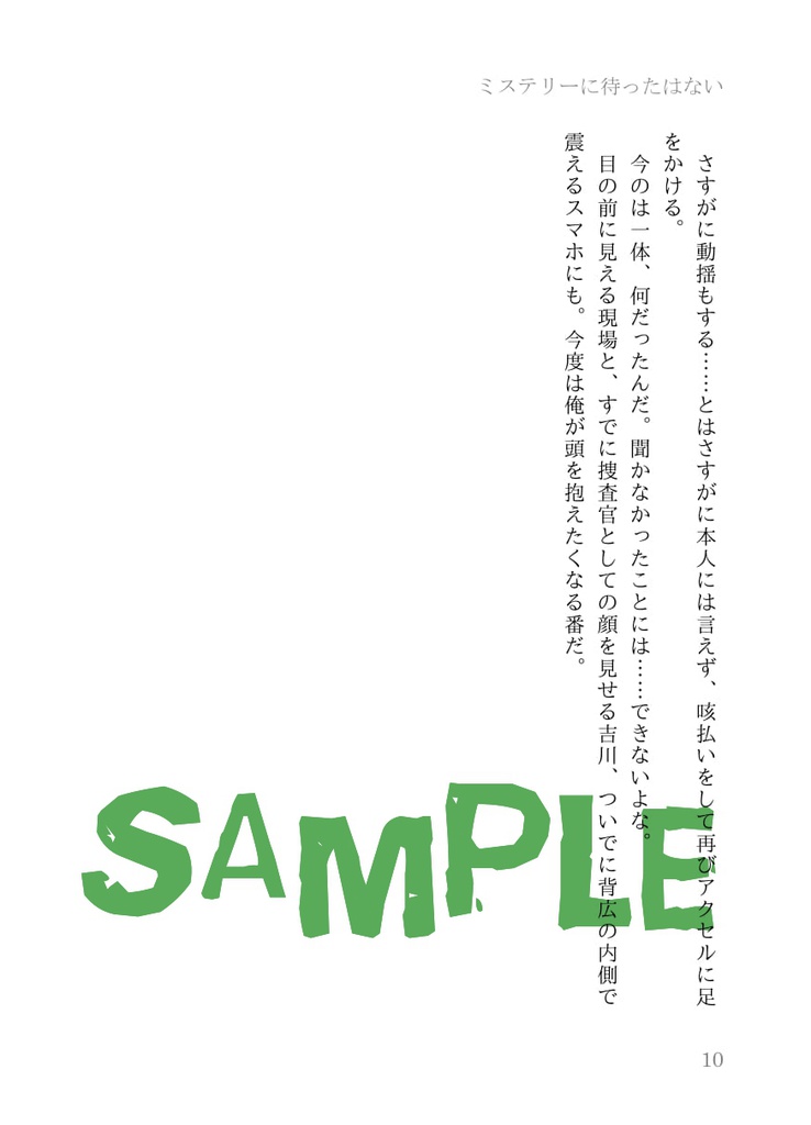 The Frog Witnessed【風見夢本】