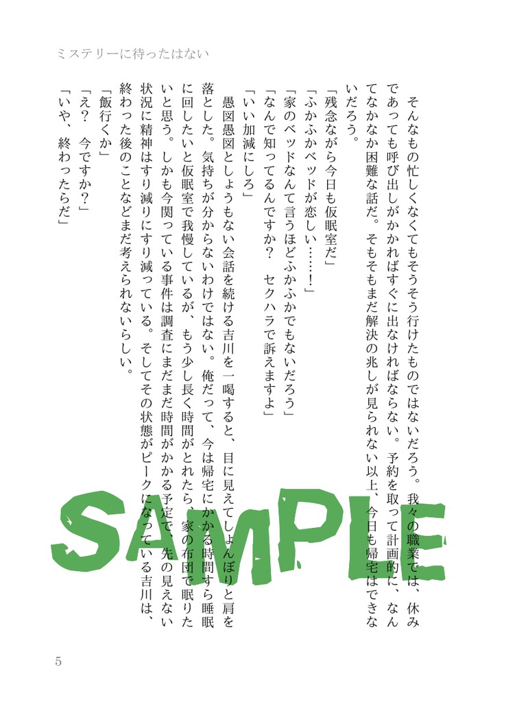 The Frog Witnessed【風見夢本】