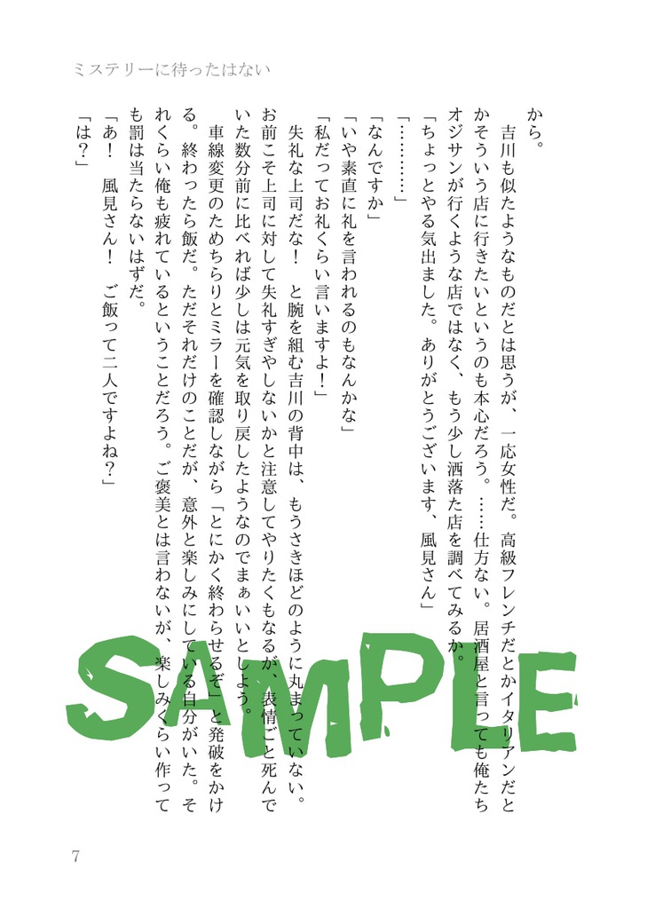 The Frog Witnessed【風見夢本】