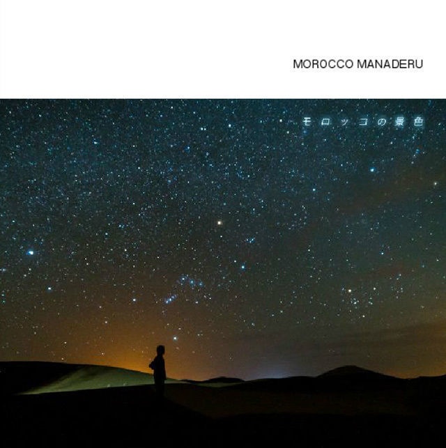 MOROCCO MANADERU -モロッコの景色-