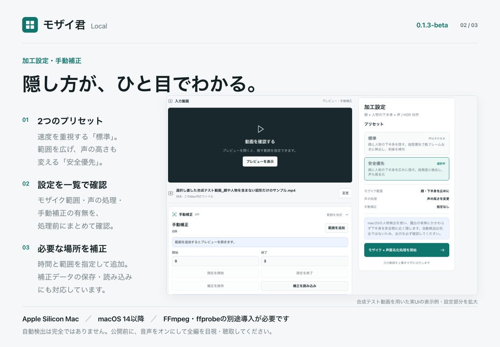 モザイ君 Local 0.1.3-beta